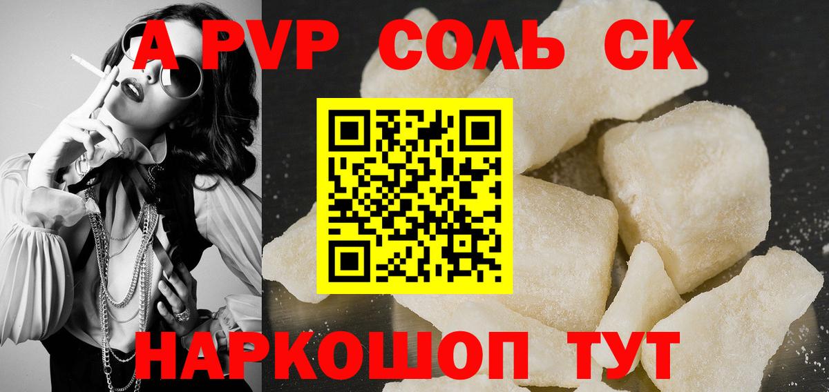 Alfa_PVP СК  Вход с VPN  Alpha PVP  А ПВП Crystall  Балтийск 