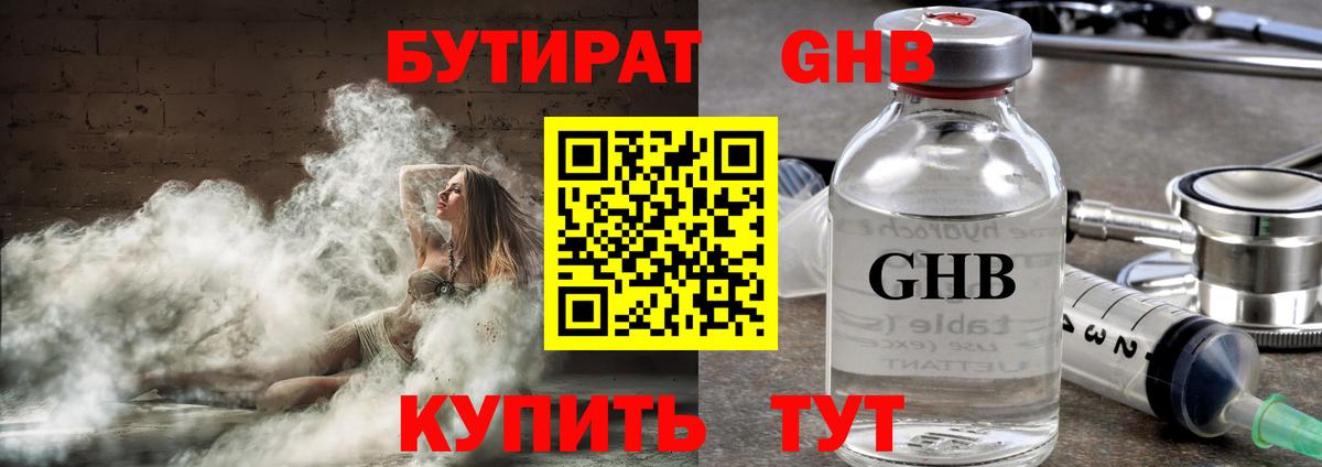 Бутират оксибутират Балтийск