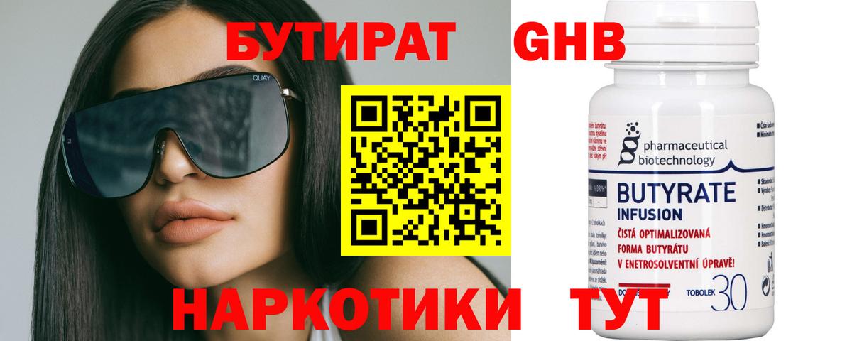 Балтийск  БУТИРАТ  Вход с VPN  БУТИРАТ BDO 33% 