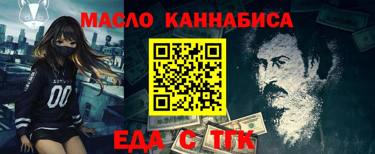 Еда ТГК марихуана  Вход с VPN  Балтийск 