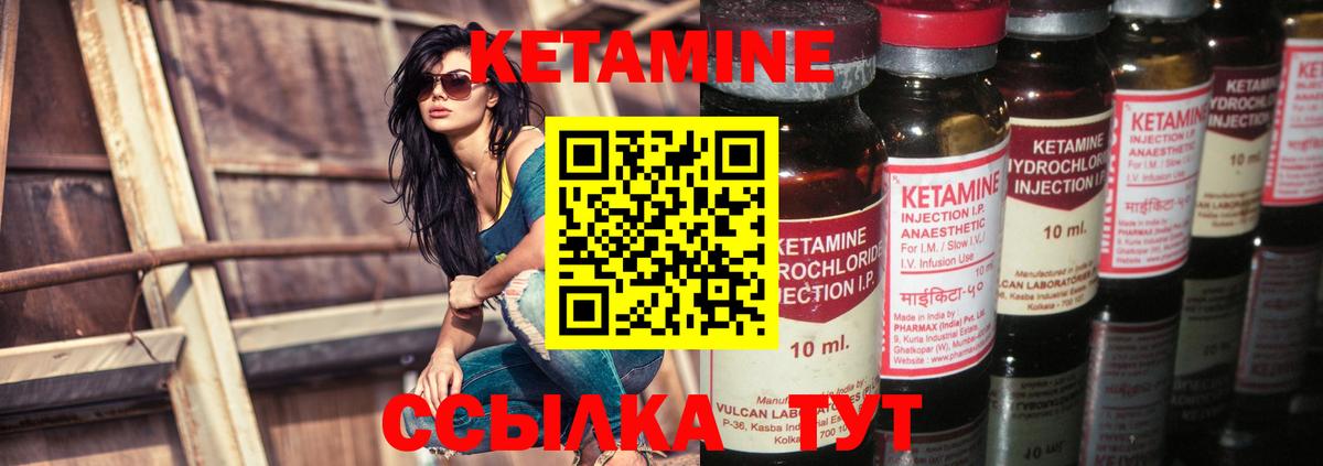 КЕТАМИН VHQ Балтийск