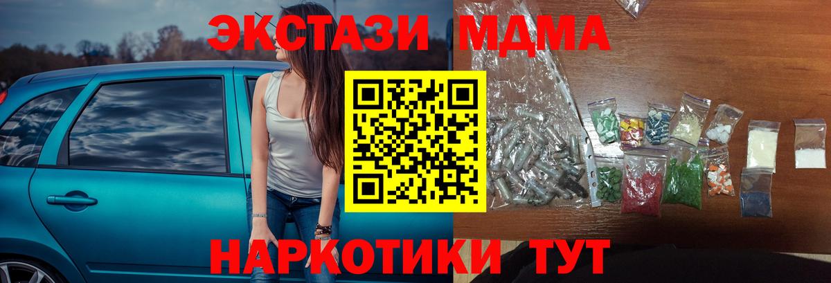 MDMA  Вход с VPN  Балтийск  MDMA Molly 