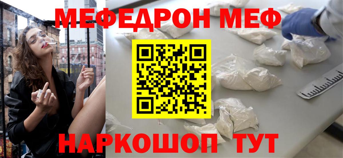МЯУ-МЯУ mephedrone  Меф  Балтийск  Мефедрон мука  Вход с VPN 