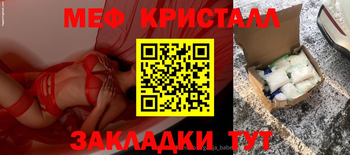 МЕФ кристаллы Балтийск