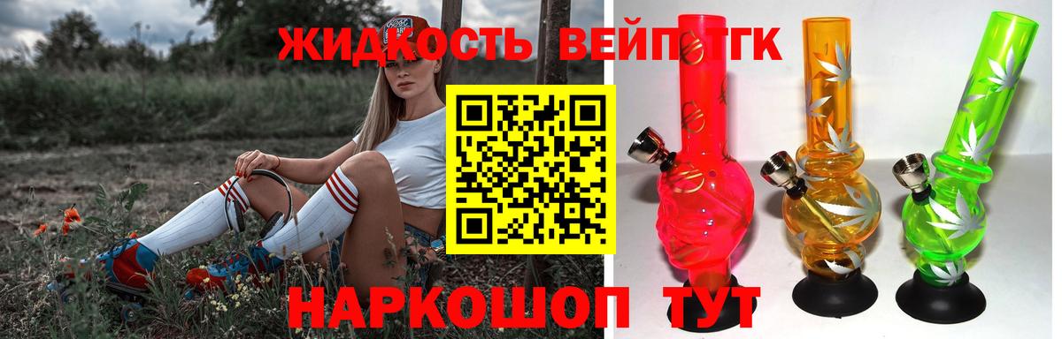 ТГК жижа  Вход с VPN  Балтийск 